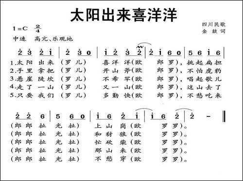 太阳出来喜洋洋-四川民歌、金鼓词曲-7个版本