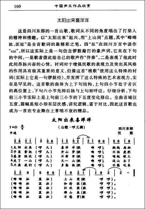 太阳出来喜洋洋-四川民歌、金鼓词曲-7个版本