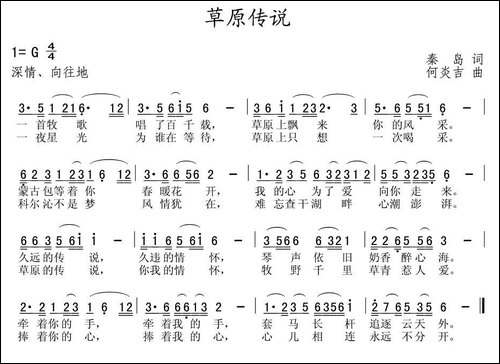 草原传说-秦岛词-何炎吉曲