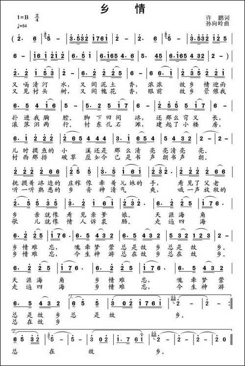 乡情-许鹏词-孙向岭曲