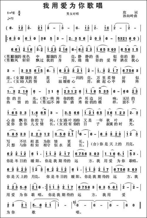 我用爱为你歌唱
