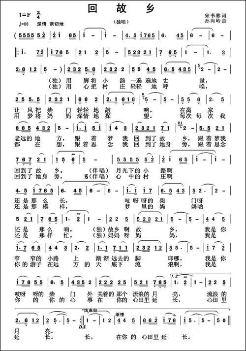 回故乡-宋书林词-孙向岭曲