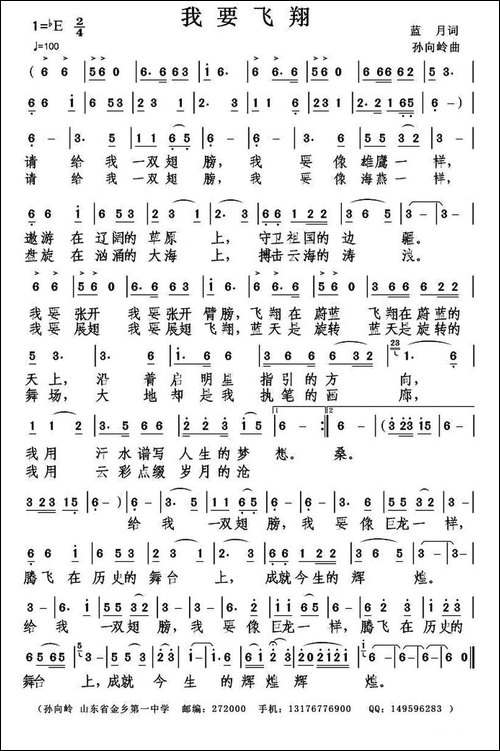 我要飞翔-蓝月词-孙向岭曲