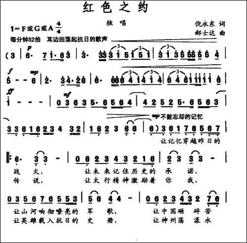 红色之约-倪永东词-郝士达曲