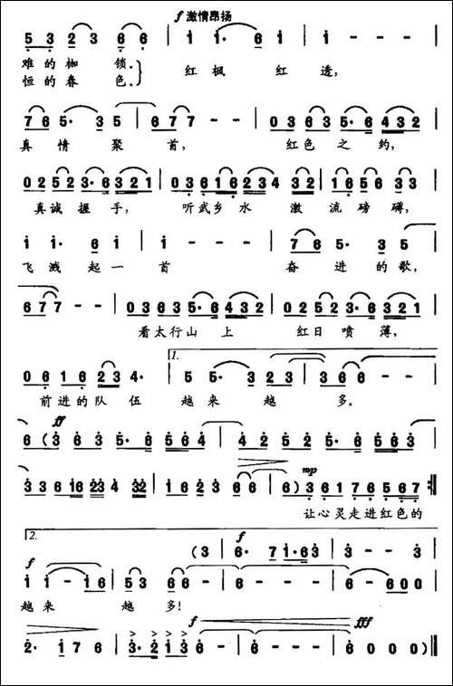 红色之约-倪永东词-郝士达曲