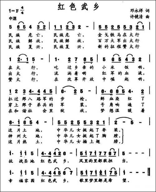 红色武乡-邓永祥词-许镜清曲