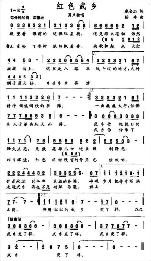 红色武乡-庞金忠词-杨林曲