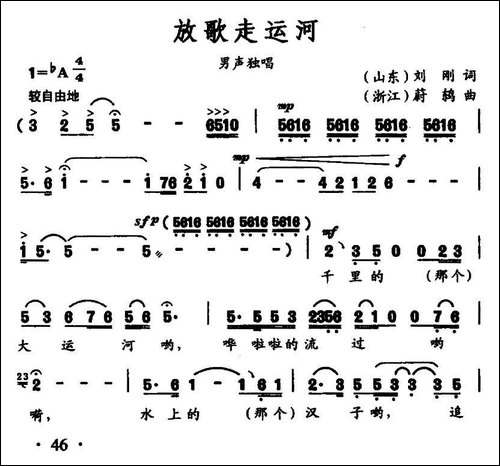 放歌走运河-刘刚词-蔚鸫曲