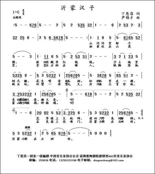 蒙山汉子-丁恩昌词-尹锡才曲