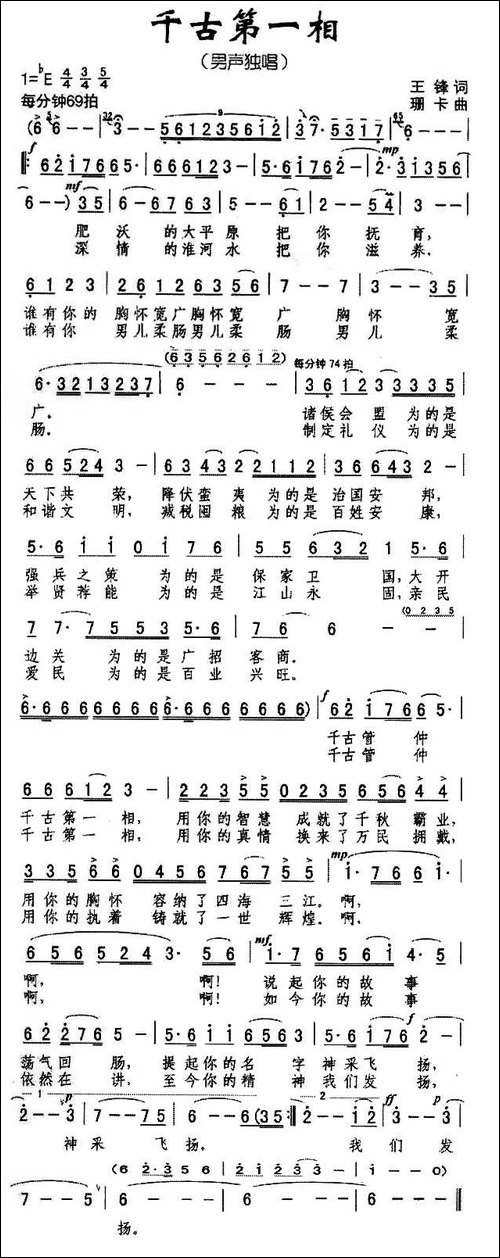 千古第一相