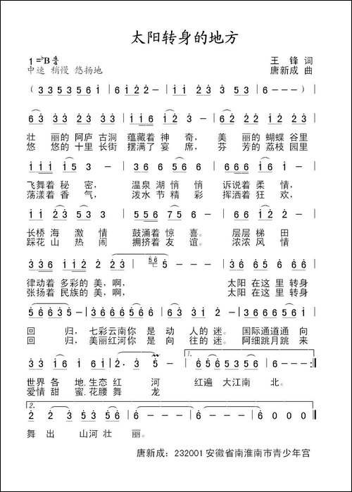太阳转身的地方-王锋词-唐新成曲