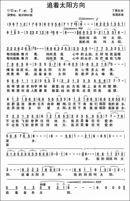 追着太阳方向
