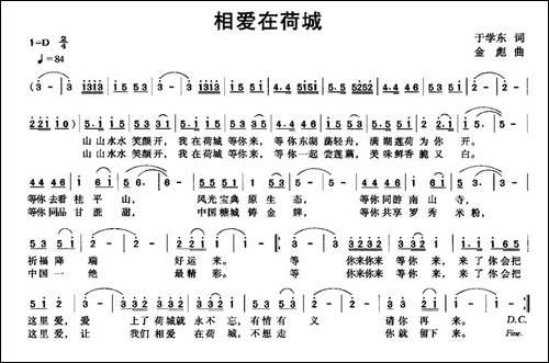 相爱在荷城