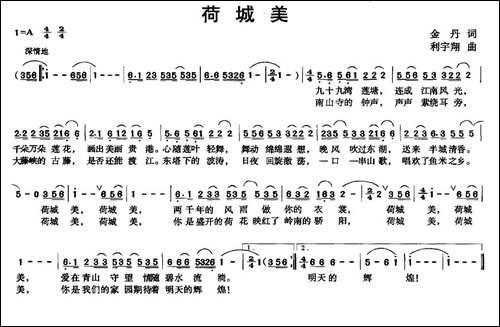 荷城美