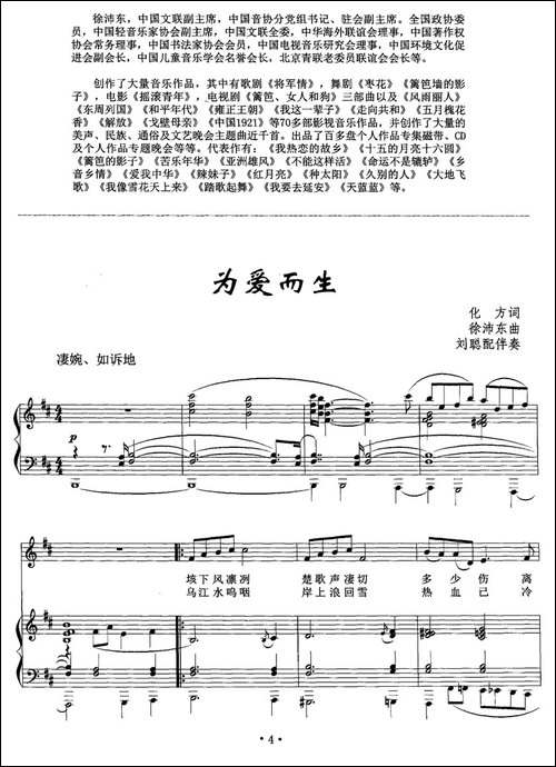 为爱而生-电视剧《楚汉传奇》主题歌、正谱