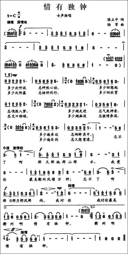 情有独钟-张立中词-陆军曲