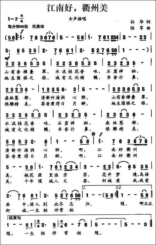 江南好，衢州美