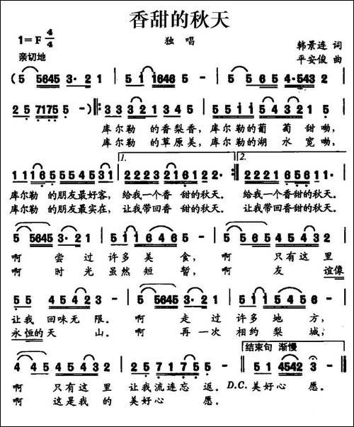 香甜的秋天
