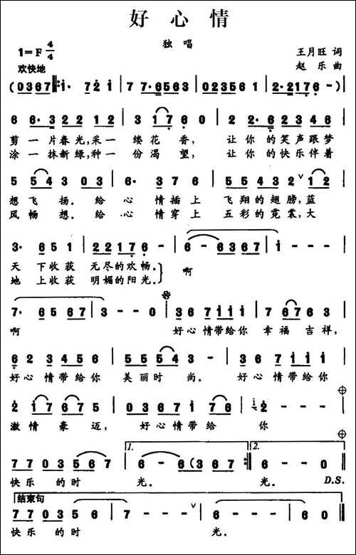 好心情-王月旺词-赵乐曲