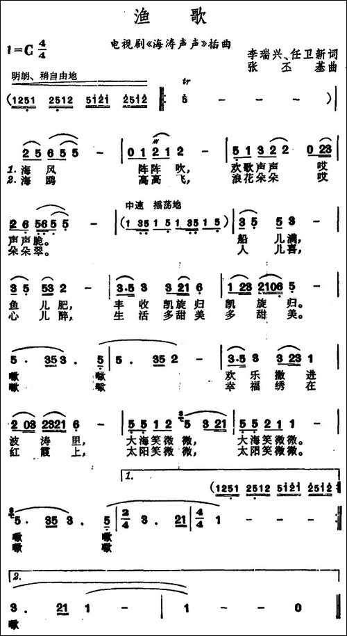 渔歌-电视剧《海涛声声》插曲