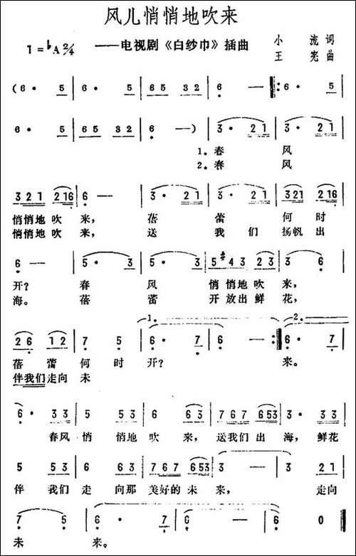 风儿悄悄地吹来-电视剧《白纱巾》插曲