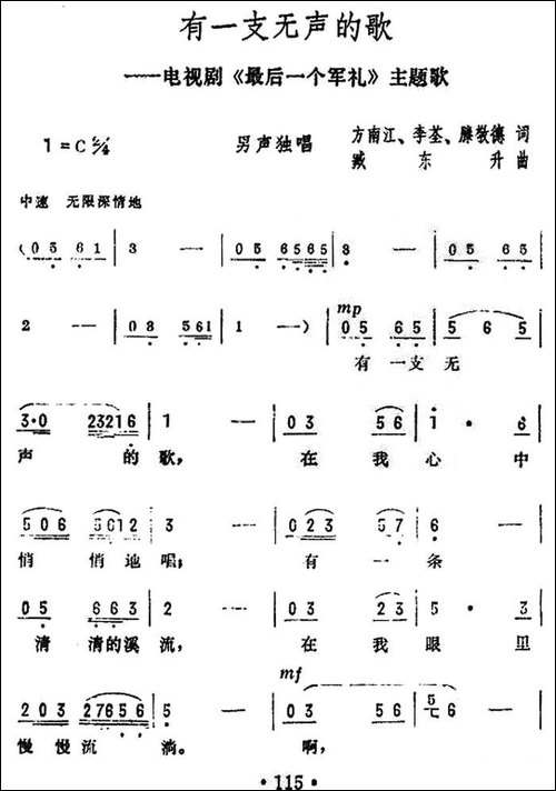 有一支无声的歌-电视剧《最后一个军礼》主题歌
