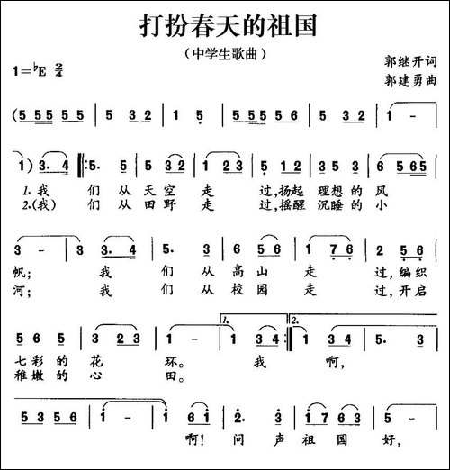 打扮春天的祖国-中学生歌曲