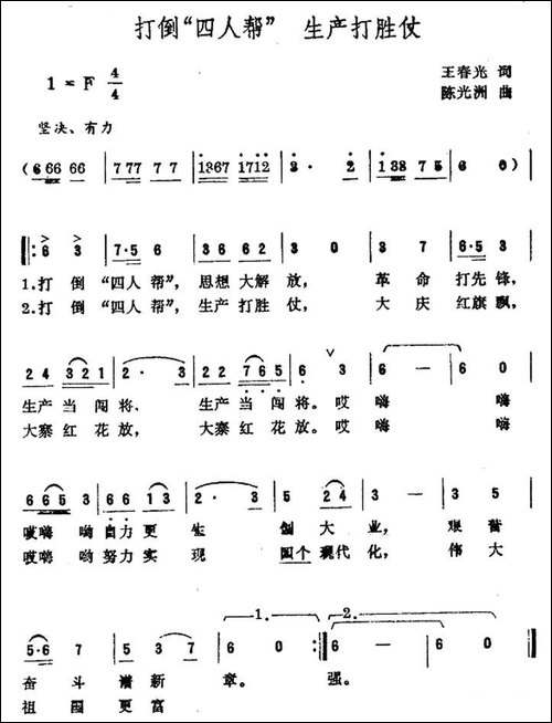 打倒"四人帮"-生产打胜仗