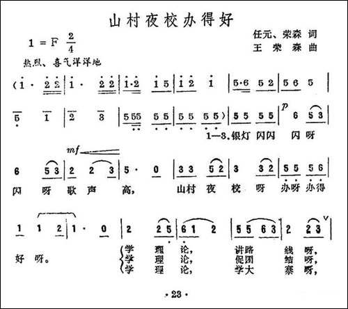 山村夜校办得好