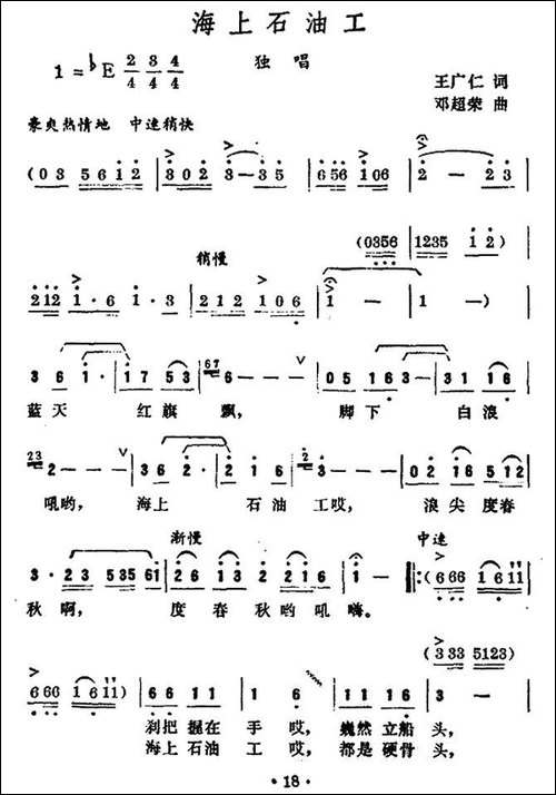 海上石油工
