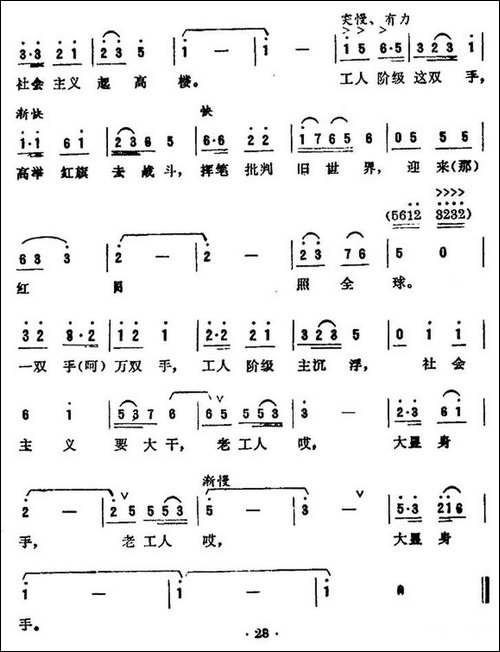 老工人的一双手