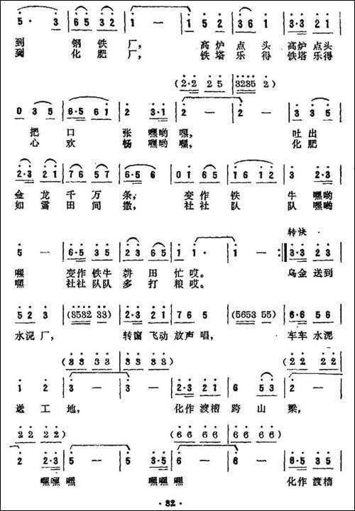 我为支农夺煤忙