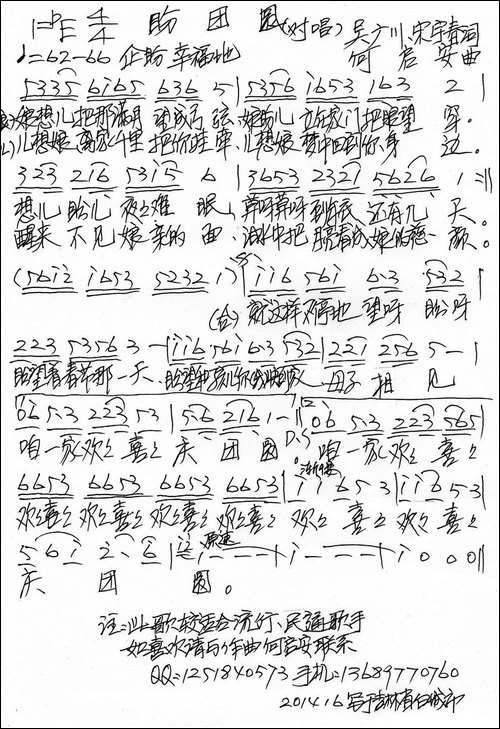 盼团圆-吴广川-宋宇春词-何启安曲