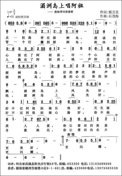 湄洲岛上唱阿祖