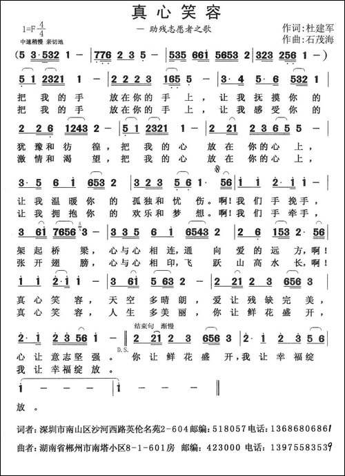 真心笑容-助残志愿者之歌