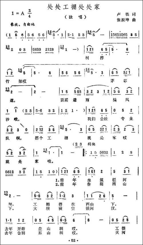 处处工棚处处家