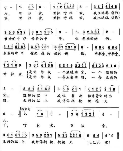 亲亲中华
