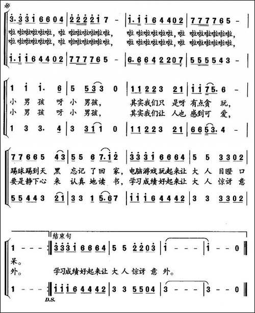 小男孩-熊初保词-黄耀国曲、小合唱