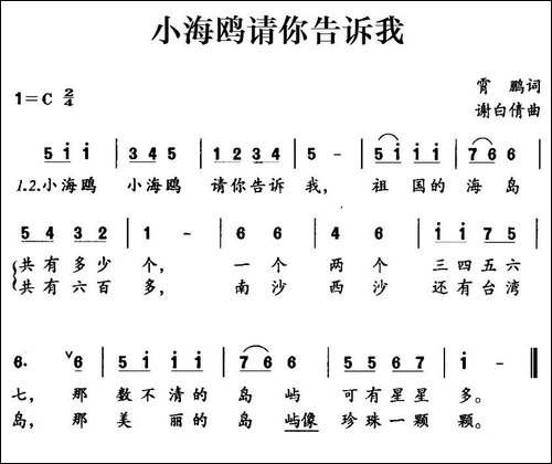 小海鸥请你告诉我