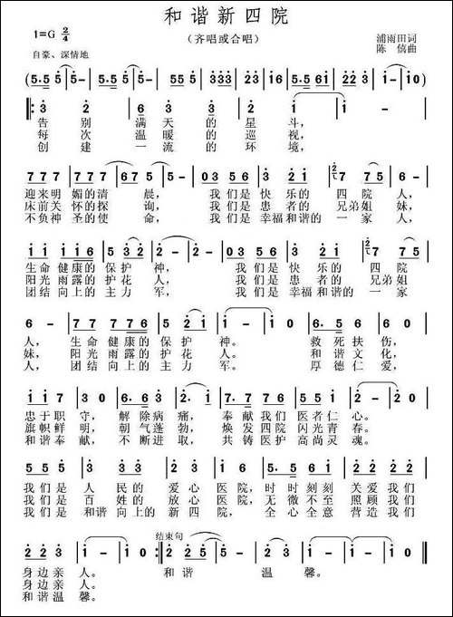 和谐新四院