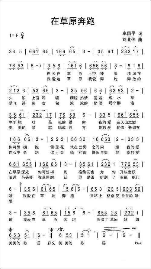在草原奔跑