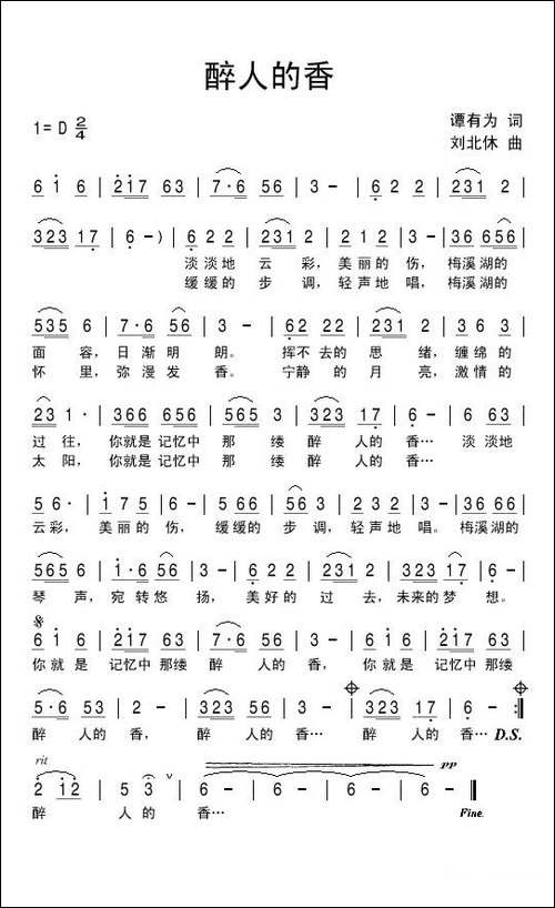 醉人的香