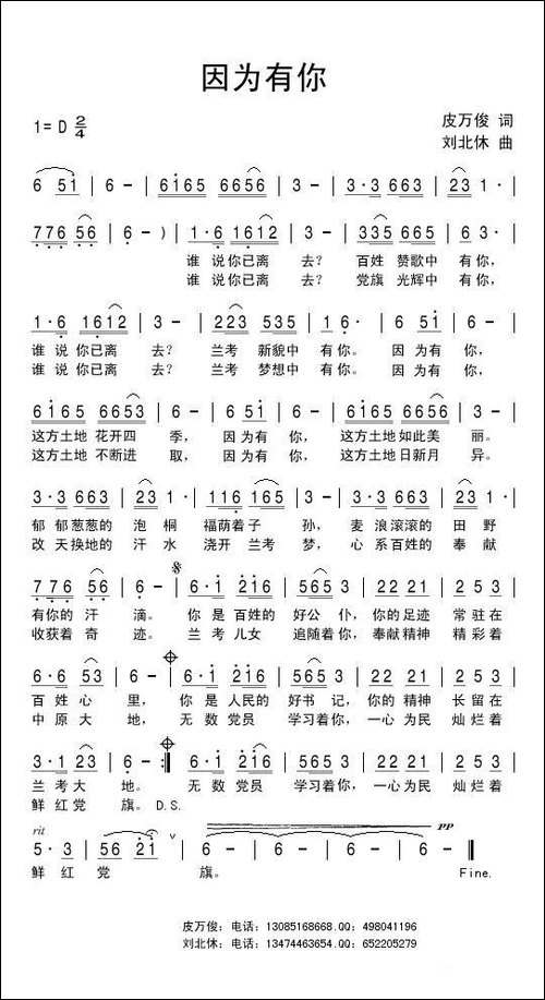 因为有你-皮万俊词-刘北休曲