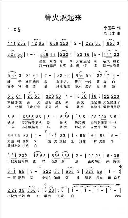 篝火燃起来