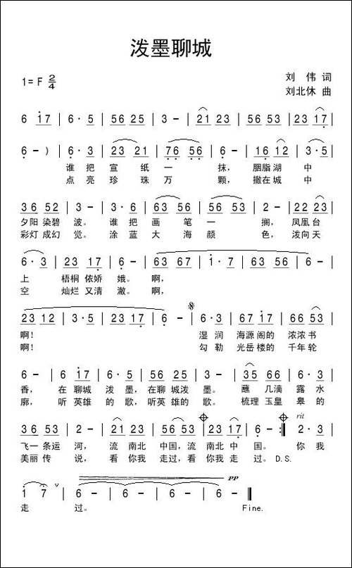 泼墨聊城
