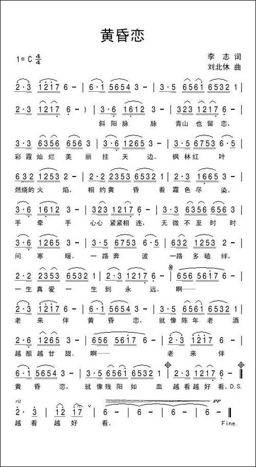 黄昏恋-李志词-刘北休曲