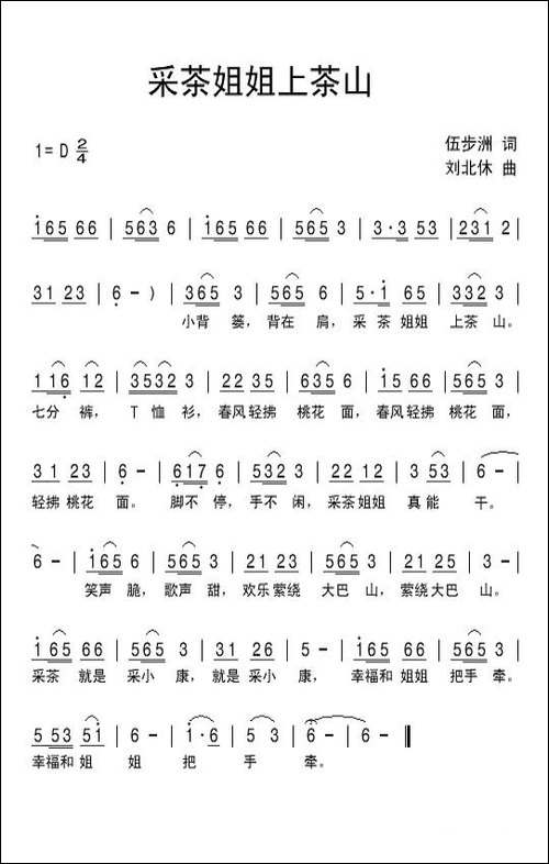 采茶姐姐上茶山