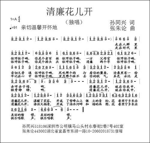 清廉花儿开