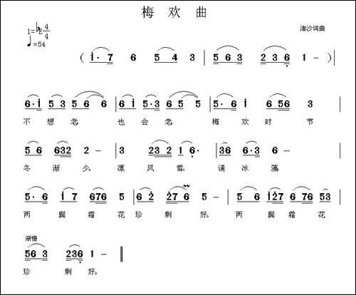 梅欢曲