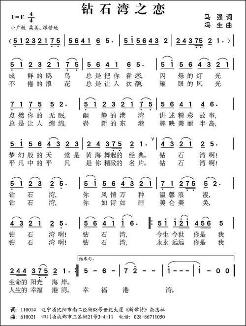钻石湾之恋